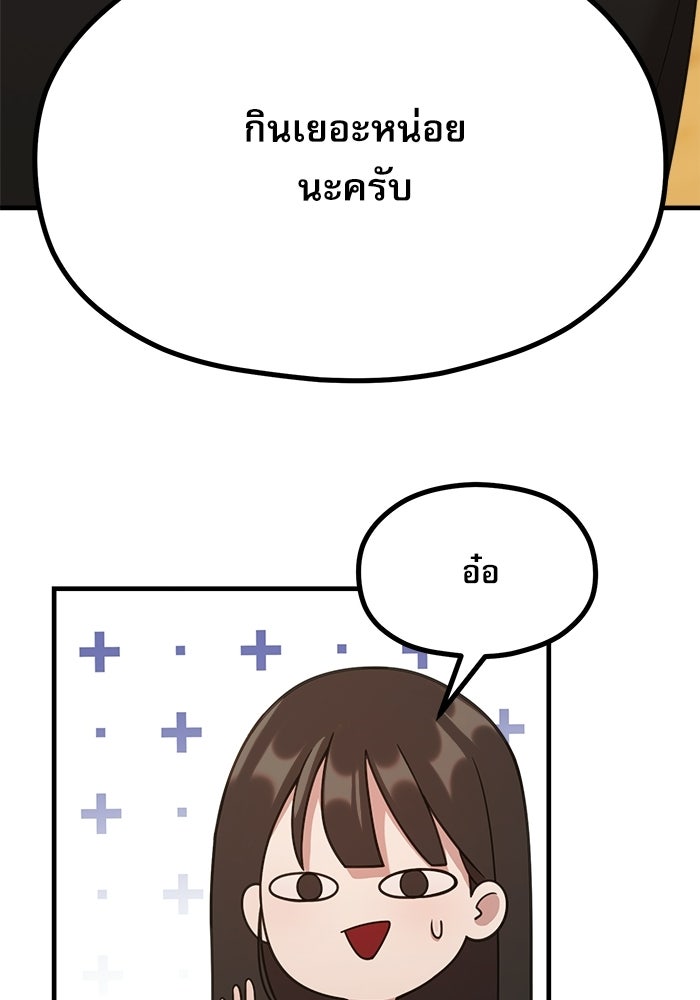 ชีวิตนักเขียนเว็บตูนสุดสยิว - หน้า 41