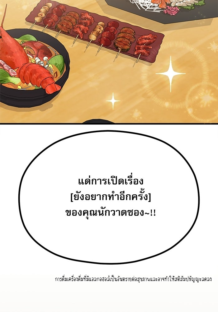 ชีวิตนักเขียนเว็บตูนสุดสยิว - หน้า 45