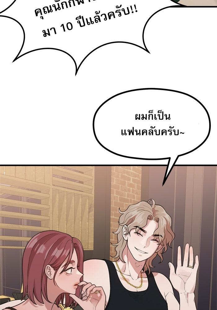 ชีวิตนักเขียนเว็บตูนสุดสยิว - หน้า 52