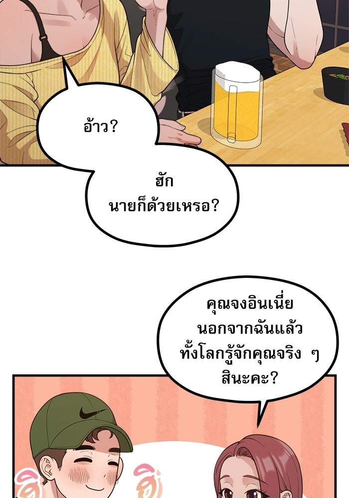 ชีวิตนักเขียนเว็บตูนสุดสยิว - หน้า 53