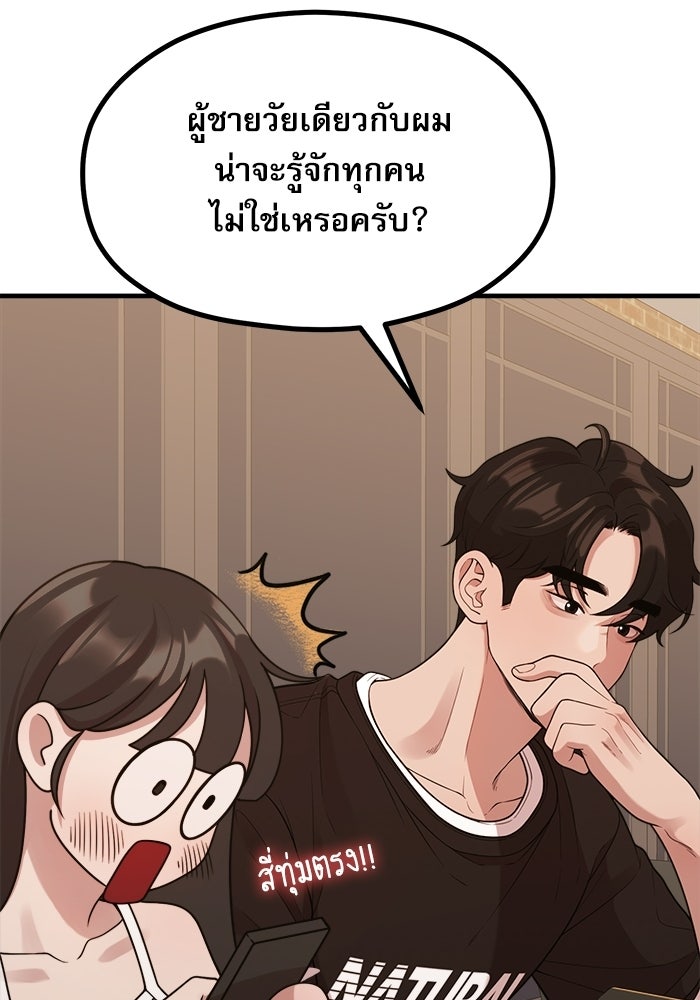 ชีวิตนักเขียนเว็บตูนสุดสยิว - หน้า 55