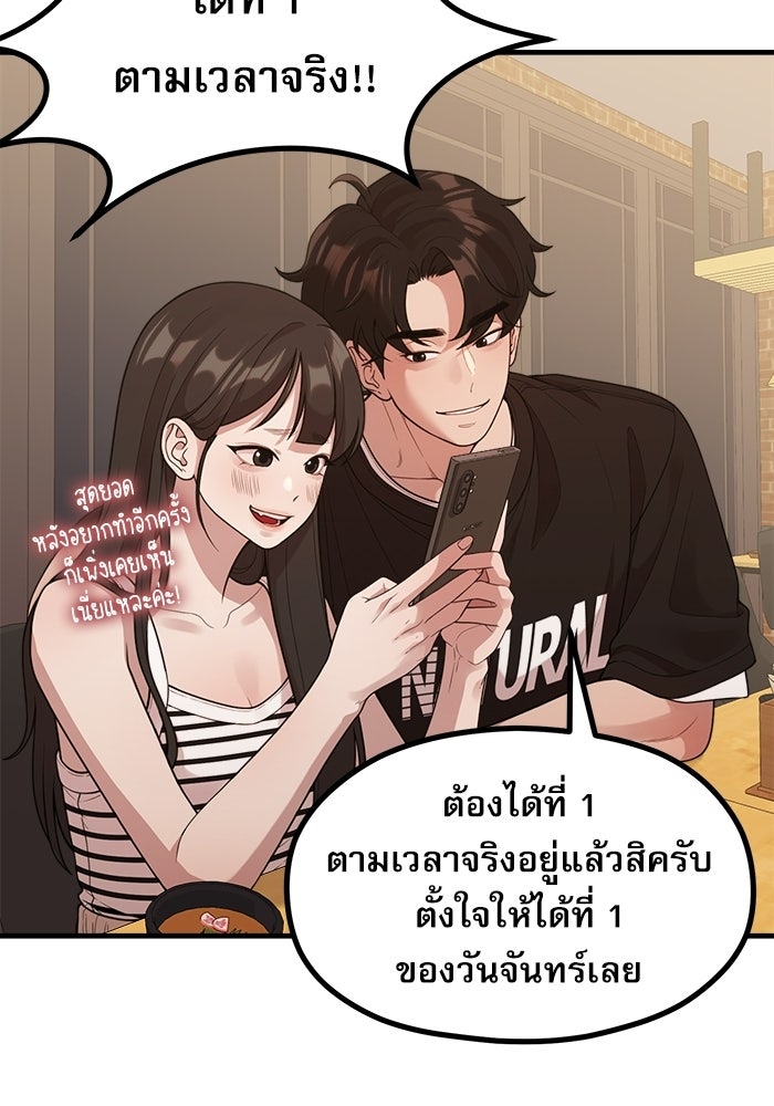 ชีวิตนักเขียนเว็บตูนสุดสยิว - หน้า 58