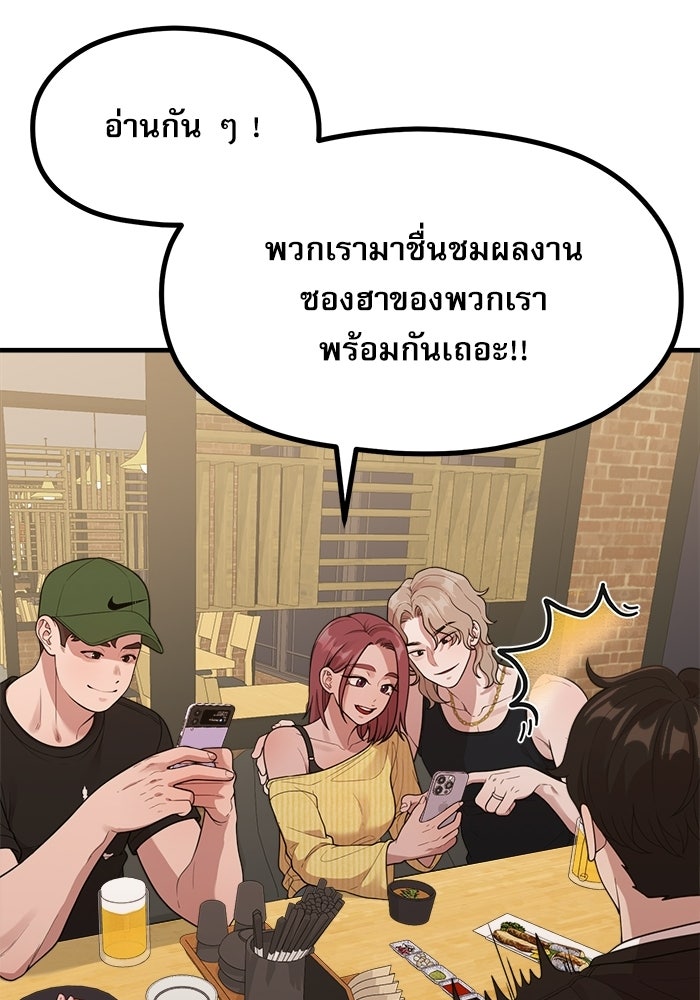 ชีวิตนักเขียนเว็บตูนสุดสยิว - หน้า 59