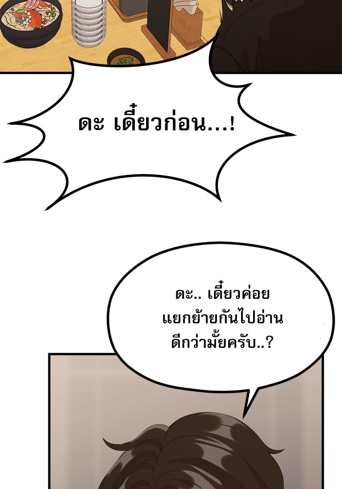 ชีวิตนักเขียนเว็บตูนสุดสยิว - หน้า 60
