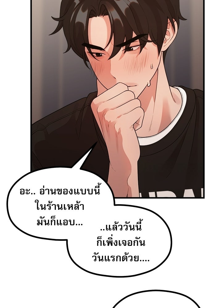 ชีวิตนักเขียนเว็บตูนสุดสยิว - หน้า 61