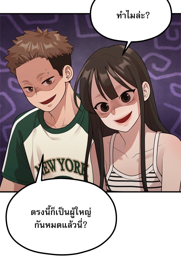 ชีวิตนักเขียนเว็บตูนสุดสยิว - หน้า 62