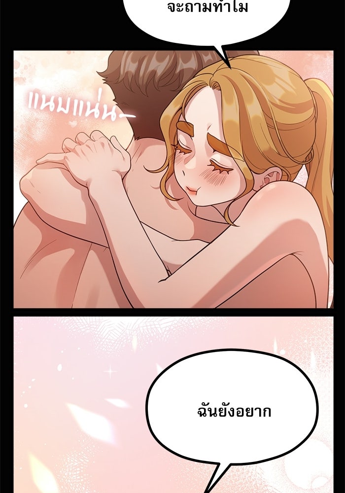 ชีวิตนักเขียนเว็บตูนสุดสยิว - หน้า 69