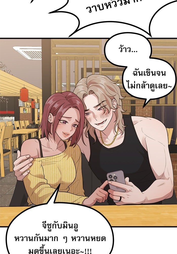 ชีวิตนักเขียนเว็บตูนสุดสยิว - หน้า 72