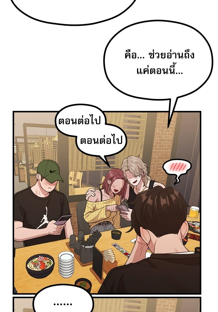 ชีวิตนักเขียนเว็บตูนสุดสยิว - หน้า 73