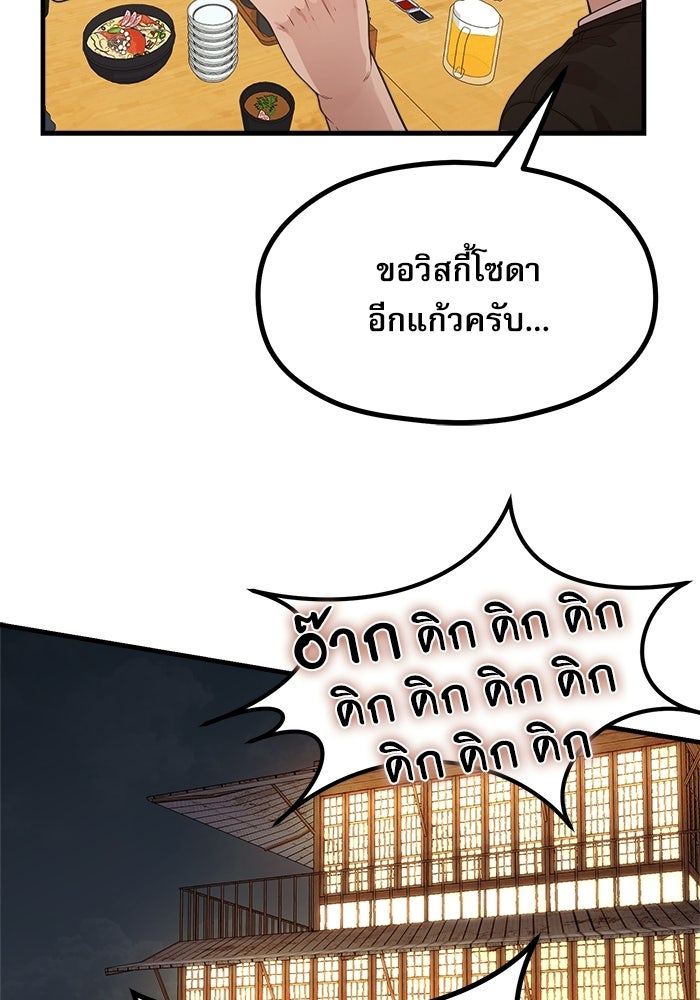 ชีวิตนักเขียนเว็บตูนสุดสยิว - หน้า 75
