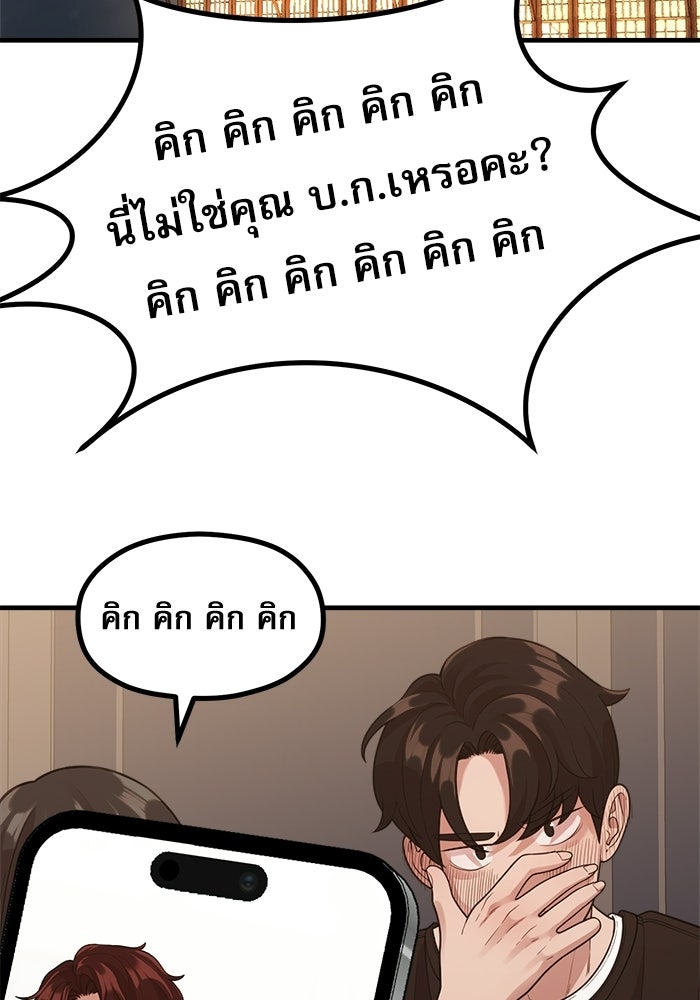 ชีวิตนักเขียนเว็บตูนสุดสยิว - หน้า 76