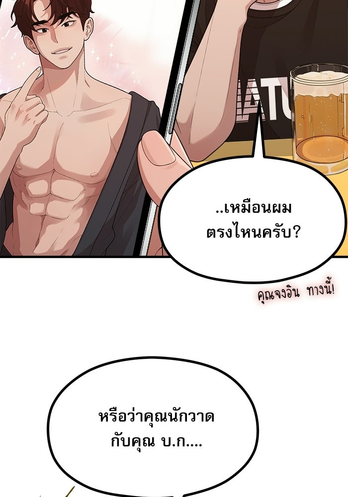 ชีวิตนักเขียนเว็บตูนสุดสยิว - หน้า 77