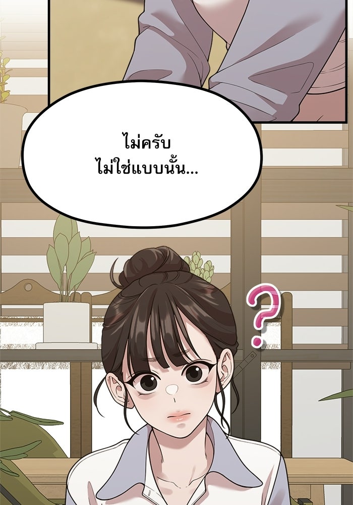 ชีวิตนักเขียนเว็บตูนสุดสยิว - หน้า 8