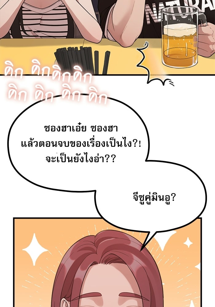 ชีวิตนักเขียนเว็บตูนสุดสยิว - หน้า 80