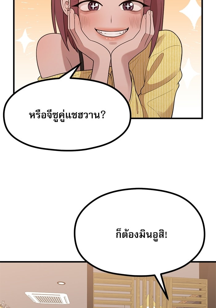 ชีวิตนักเขียนเว็บตูนสุดสยิว - หน้า 81