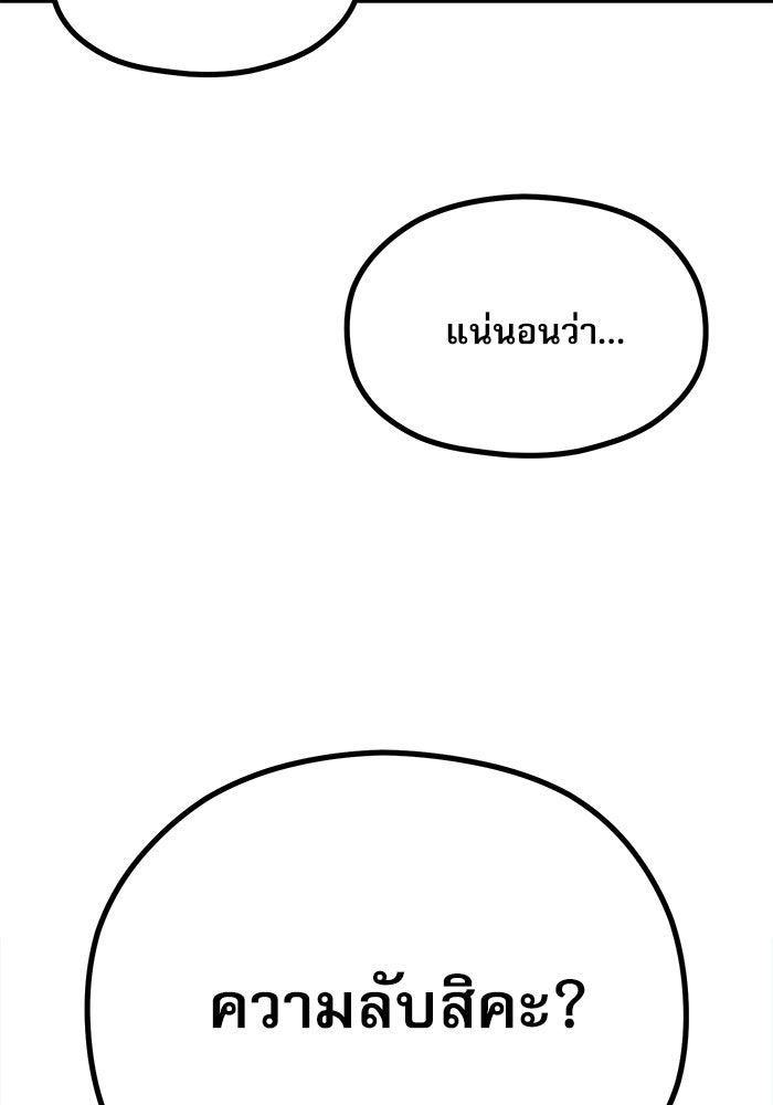 ชีวิตนักเขียนเว็บตูนสุดสยิว - หน้า 84
