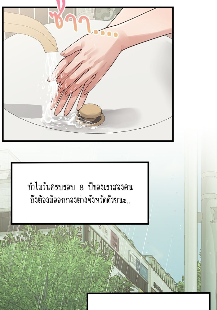 ชีวิตนักเขียนเว็บตูนสุดสยิว - หน้า 90