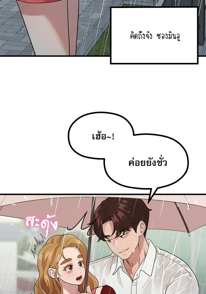 ชีวิตนักเขียนเว็บตูนสุดสยิว - หน้า 92