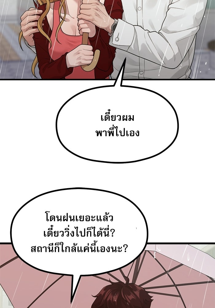 ชีวิตนักเขียนเว็บตูนสุดสยิว - หน้า 93
