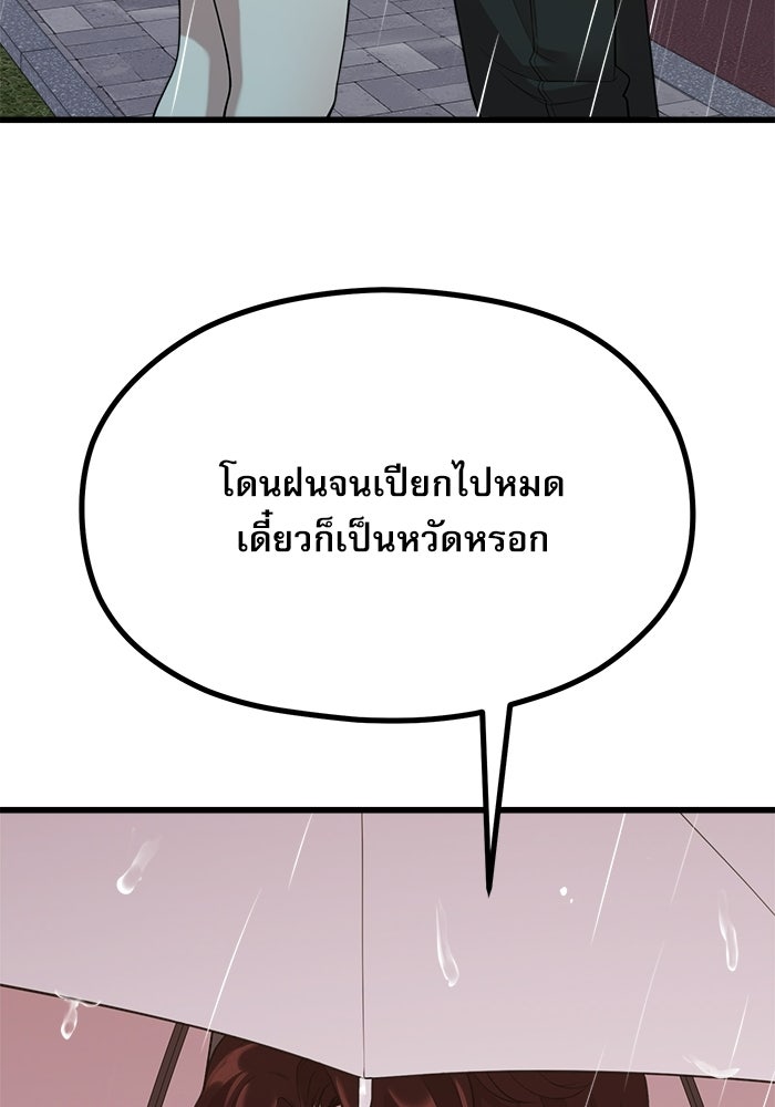 ชีวิตนักเขียนเว็บตูนสุดสยิว - หน้า 95