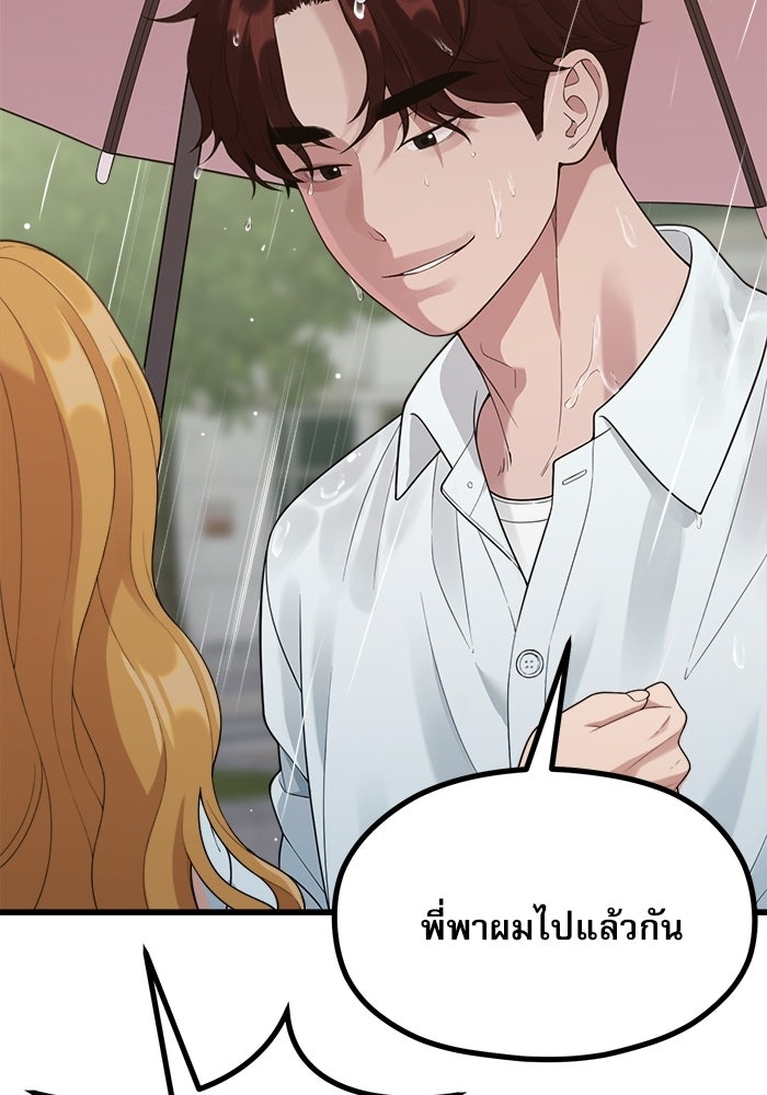 ชีวิตนักเขียนเว็บตูนสุดสยิว - หน้า 96