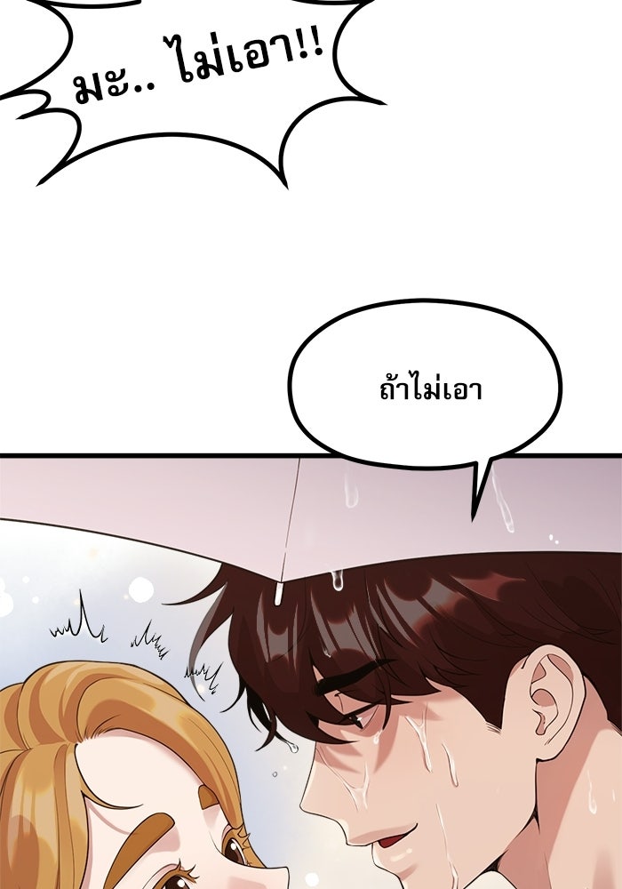 ชีวิตนักเขียนเว็บตูนสุดสยิว - หน้า 97