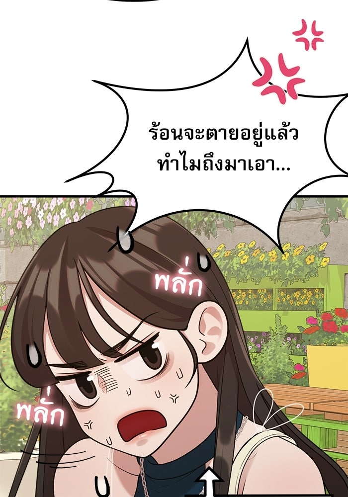 ชีวิตนักเขียนเว็บตูนสุดสยิว - หน้า 22