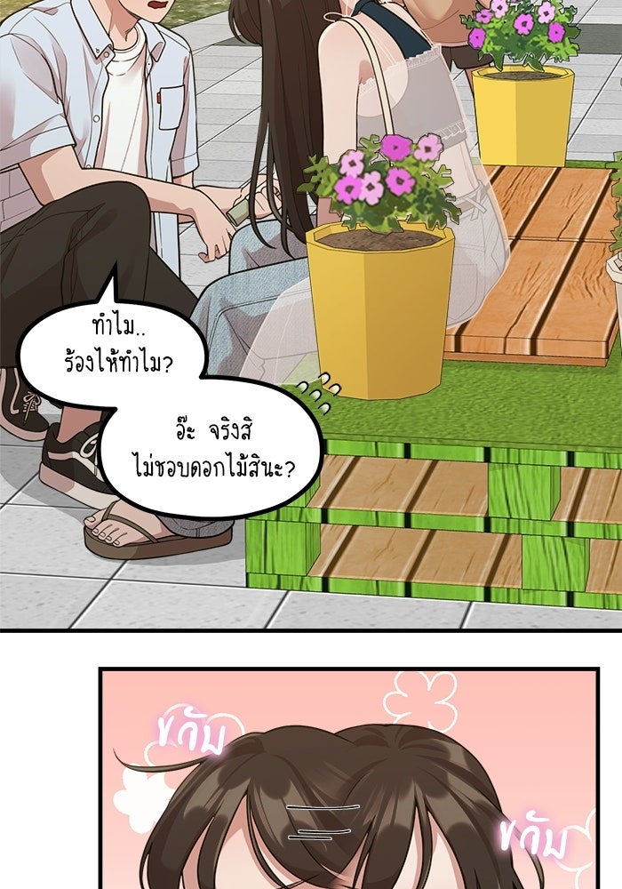 ชีวิตนักเขียนเว็บตูนสุดสยิว - หน้า 37