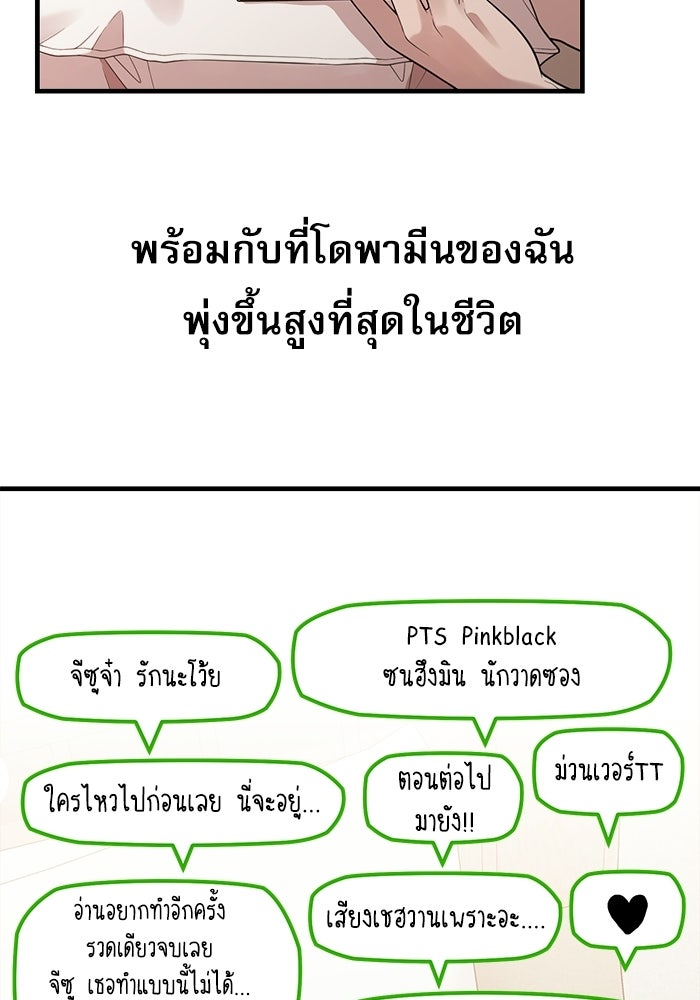 ชีวิตนักเขียนเว็บตูนสุดสยิว - หน้า 4