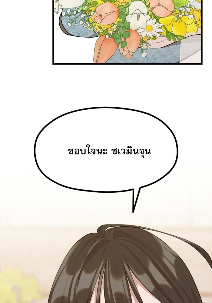 ชีวิตนักเขียนเว็บตูนสุดสยิว - หน้า 41