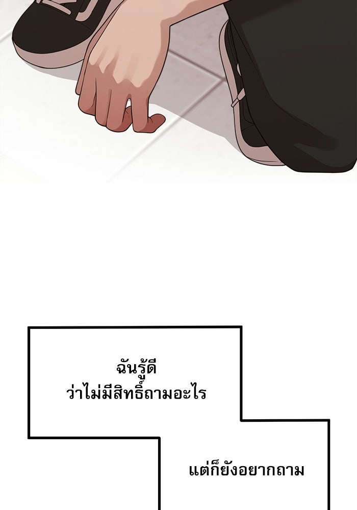 ชีวิตนักเขียนเว็บตูนสุดสยิว - หน้า 45