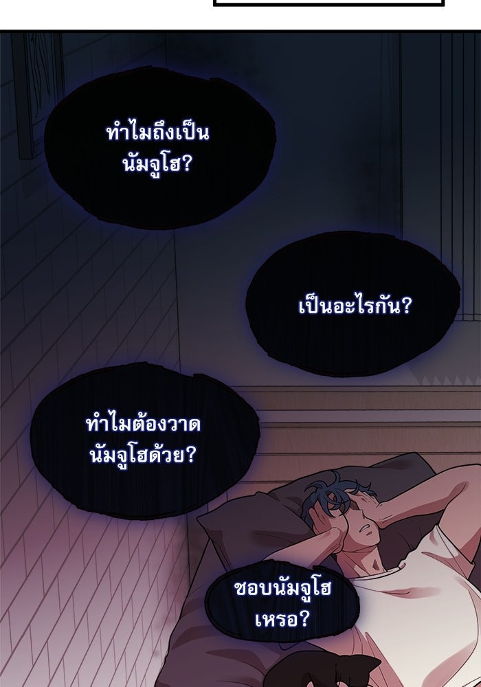 ชีวิตนักเขียนเว็บตูนสุดสยิว - หน้า 46