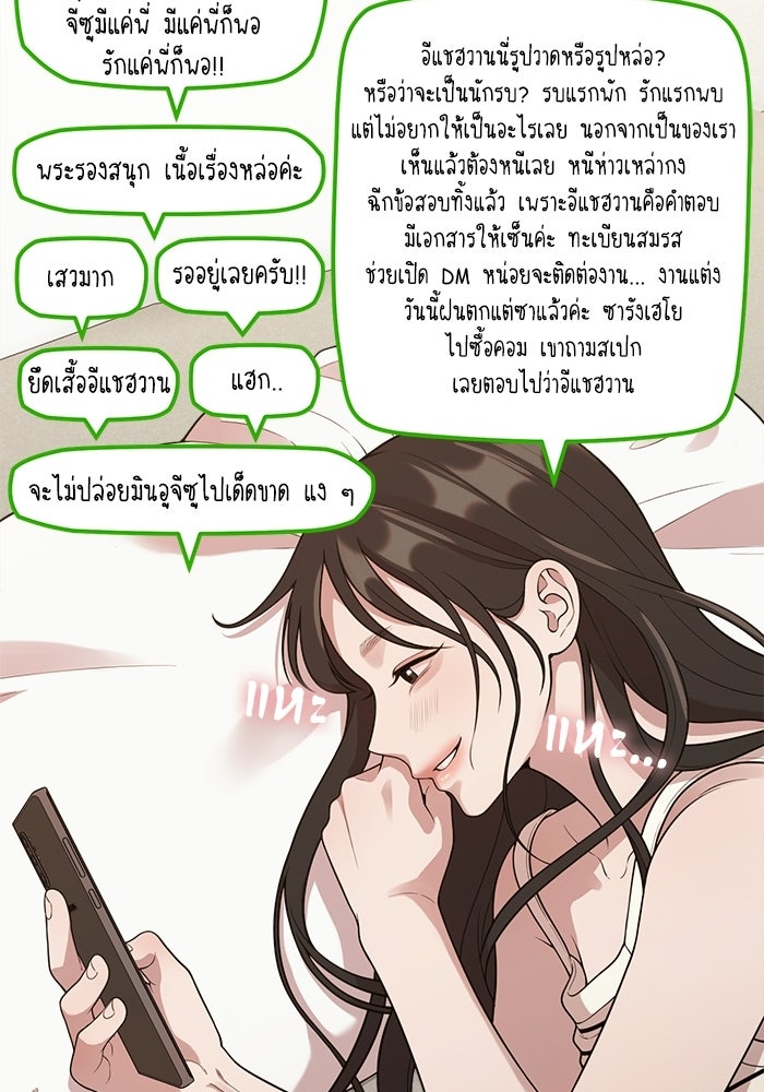 ชีวิตนักเขียนเว็บตูนสุดสยิว - หน้า 5