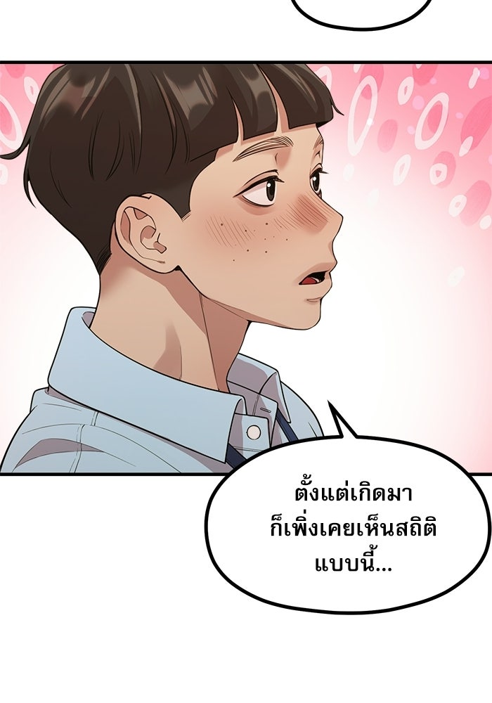 ชีวิตนักเขียนเว็บตูนสุดสยิว - หน้า 69
