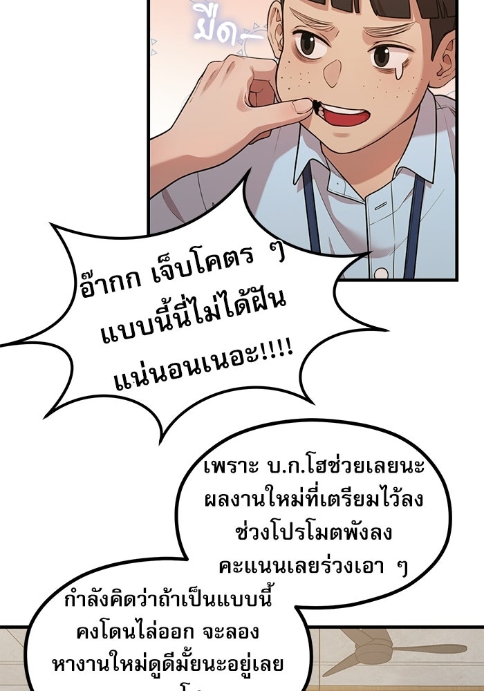 ชีวิตนักเขียนเว็บตูนสุดสยิว - หน้า 73