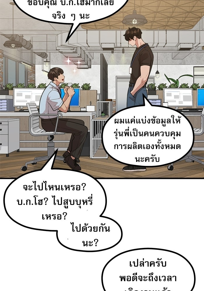 ชีวิตนักเขียนเว็บตูนสุดสยิว - หน้า 74