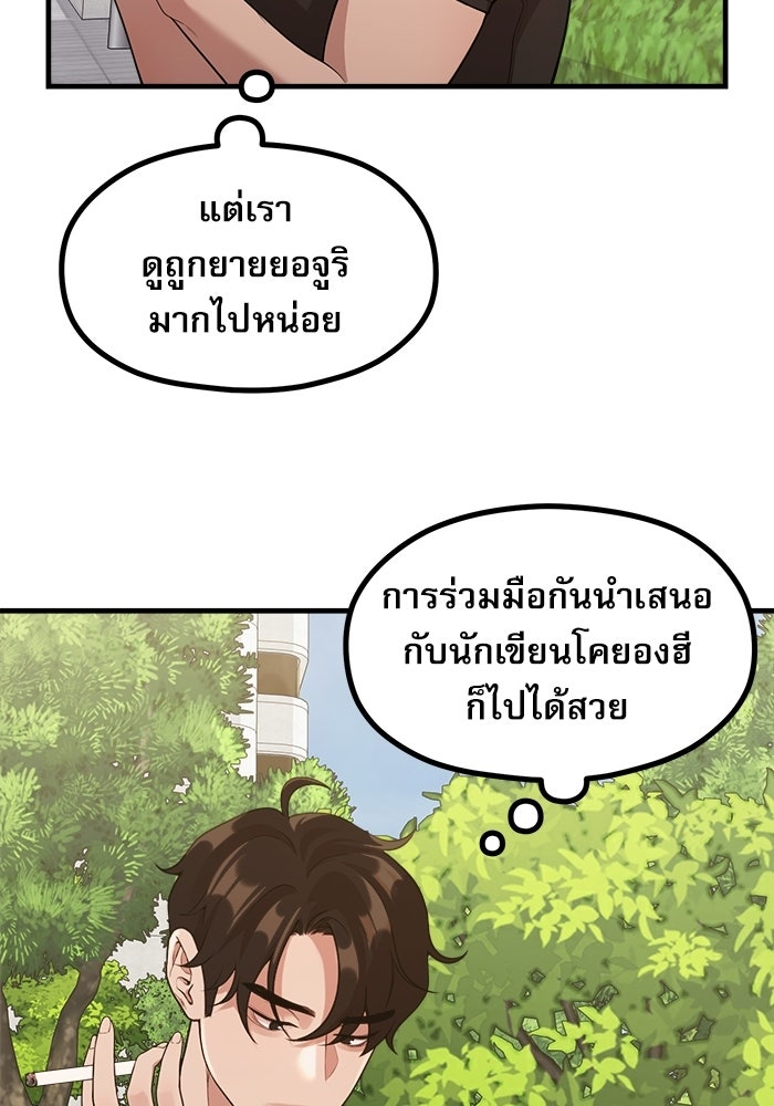 ชีวิตนักเขียนเว็บตูนสุดสยิว - หน้า 79