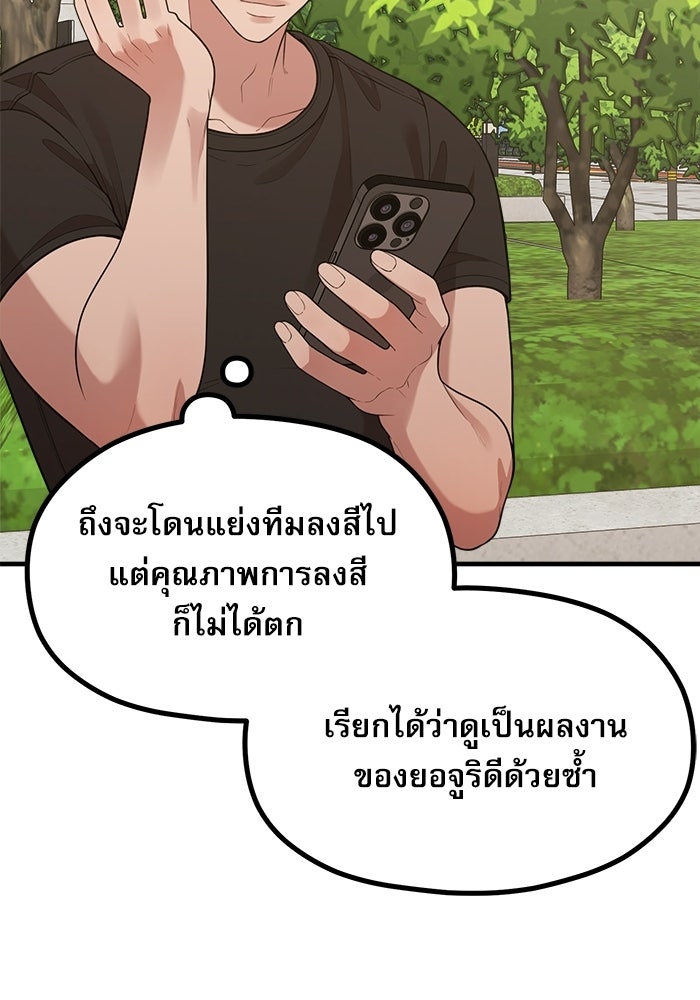 ชีวิตนักเขียนเว็บตูนสุดสยิว - หน้า 80
