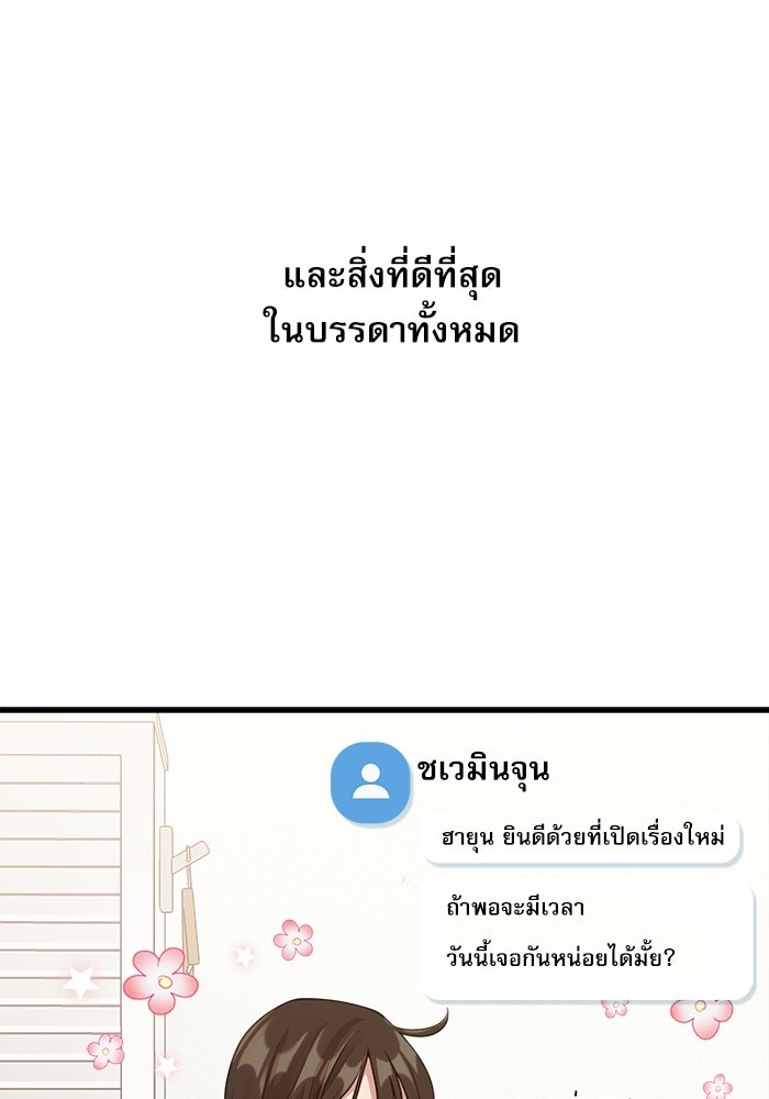 ชีวิตนักเขียนเว็บตูนสุดสยิว - หน้า 9