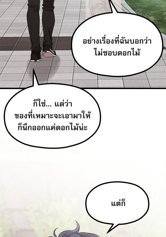 ชีวิตนักเขียนเว็บตูนสุดสยิว - หน้า 33