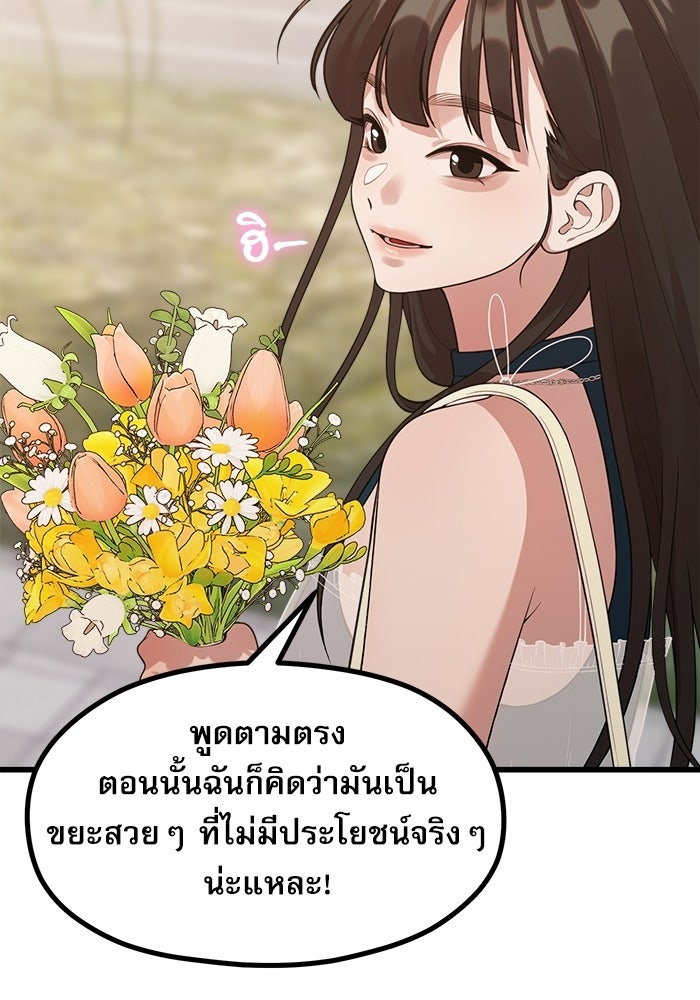 ชีวิตนักเขียนเว็บตูนสุดสยิว - หน้า 35