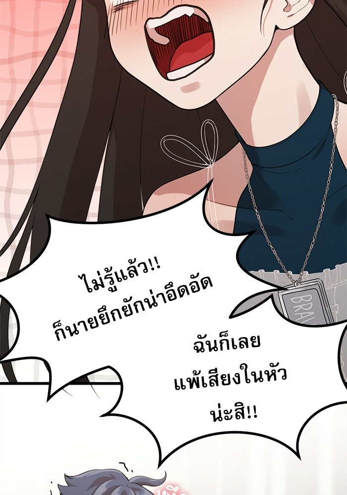 ชีวิตนักเขียนเว็บตูนสุดสยิว - หน้า 76