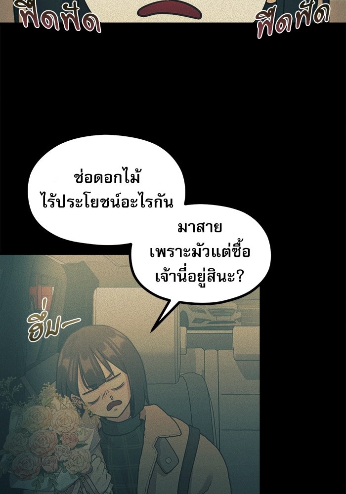 ชีวิตนักเขียนเว็บตูนสุดสยิว - หน้า 8