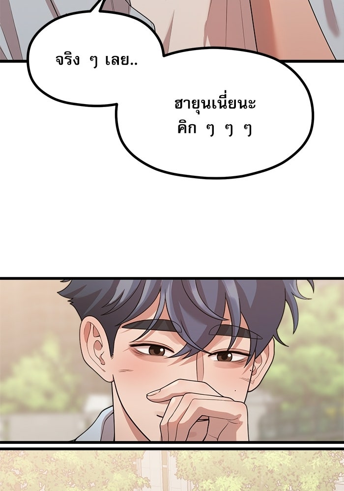 ชีวิตนักเขียนเว็บตูนสุดสยิว - หน้า 82