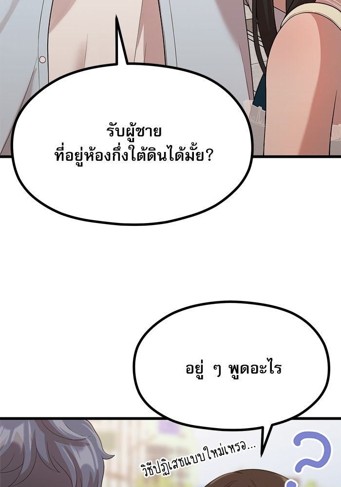 ชีวิตนักเขียนเว็บตูนสุดสยิว - หน้า 84