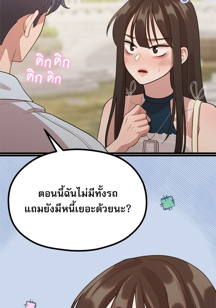 ชีวิตนักเขียนเว็บตูนสุดสยิว - หน้า 85