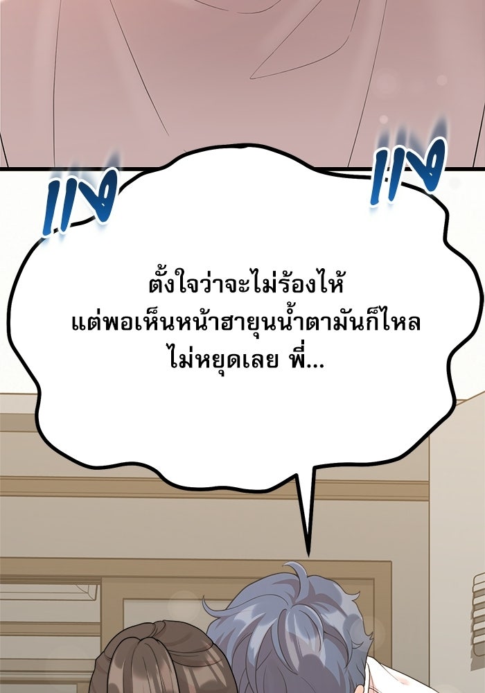 ชีวิตนักเขียนเว็บตูนสุดสยิว - หน้า 52
