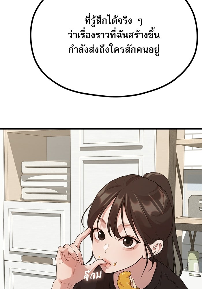 ชีวิตนักเขียนเว็บตูนสุดสยิว - หน้า 67