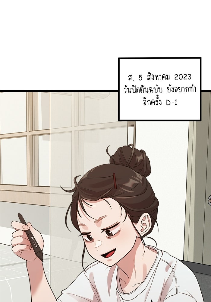 ชีวิตนักเขียนเว็บตูนสุดสยิว - หน้า 7