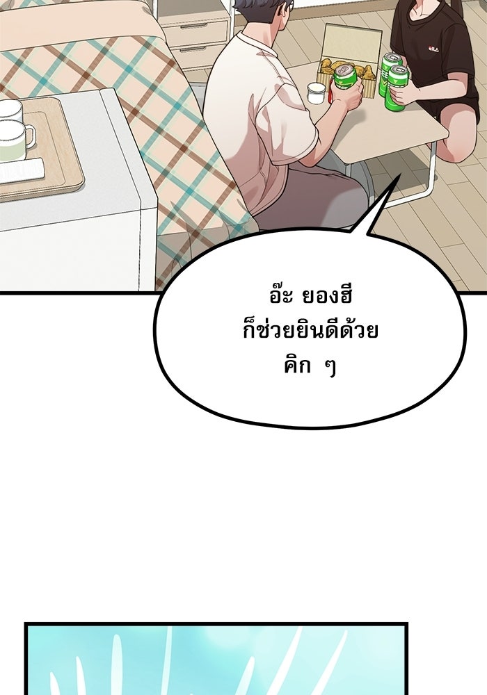 ชีวิตนักเขียนเว็บตูนสุดสยิว - หน้า 71